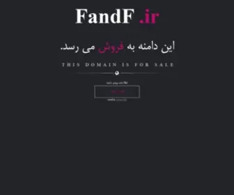 Fandf.ir(فروش) Screenshot