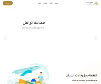 FandqHtravel.com(الرئيسية) Screenshot