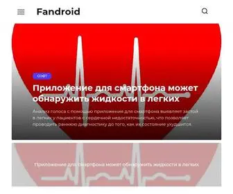 Fandroid.org(Fandroid) Screenshot