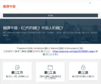 Fane.cn(翻译网) Screenshot