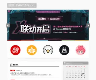 Fanfannet.com(翻翻动漫集团) Screenshot