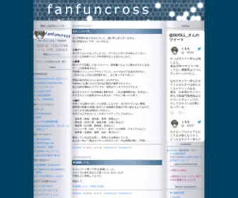 Fanfuncross.net(なるほどfanfuncrossじゃねーの) Screenshot