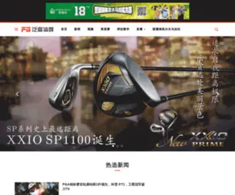 Fangao.cn(泛高尔夫网) Screenshot
