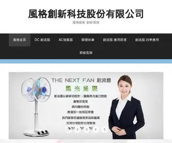 Fangate.com.tw(風格創新科技股份有限公司) Screenshot