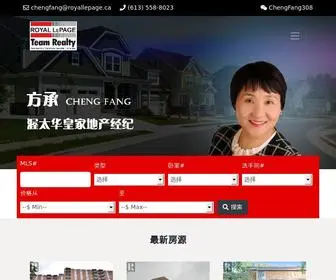 Fangchengottawa.com(渥太华专业地产经纪方承) Screenshot