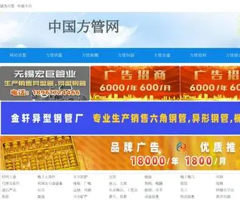 Fangguanz.com(中国方管网) Screenshot