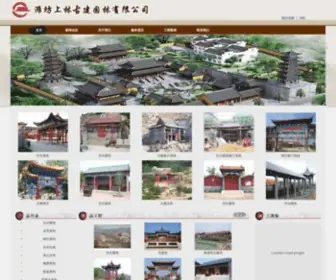 Fanggujianzhu.com(潍坊上林古建园林有限公司) Screenshot