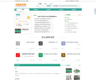 Fanghuo.biz(中国防火网) Screenshot