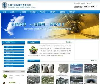 Fanghuotuliao.cn(石家庄马跃建材有限公司) Screenshot