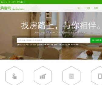 Fangke.cc(福州房产网) Screenshot