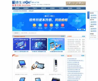 Fangkeyi.com(德生访客易) Screenshot