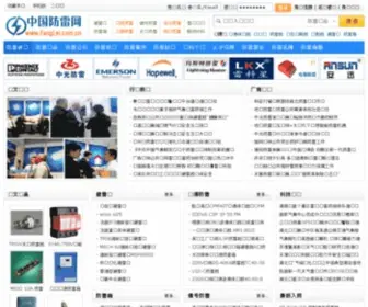 Fanglei.com.cn(中国防雷网) Screenshot