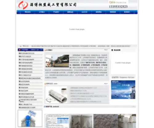 Fangmiehuoji.com(煤矿防灭火剂) Screenshot