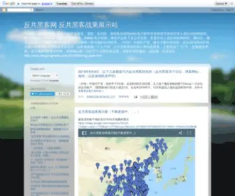 Fangongheike.com(反共黑客网) Screenshot