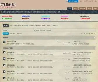 Fangpai123.net(仿牌行业广告信息论坛) Screenshot