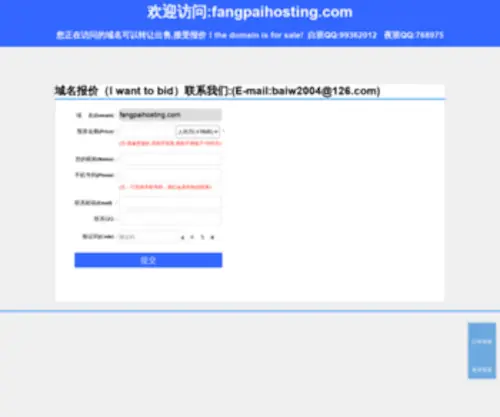 Fangpaihosting.com(Dile中国专注提供外贸服务器) Screenshot