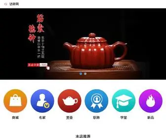 Fangshapot.com(宜兴市悠然紫砂文化有限公司于) Screenshot