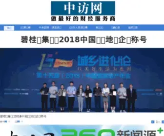 Fangtanchina.com(中访商业网) Screenshot