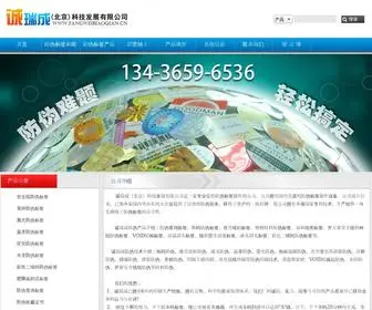 Fangweibiaoqian.cn(防伪商标) Screenshot