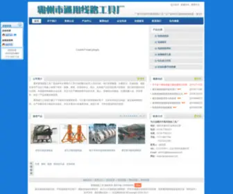 FangXianjia.com(河北霸州市通用线路工具厂) Screenshot