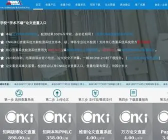 FangXincha.net(中国知网查重) Screenshot