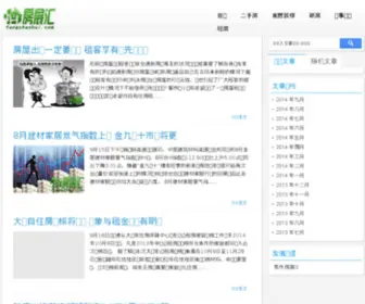 Fangzhanhui.com(房展汇房地产网) Screenshot