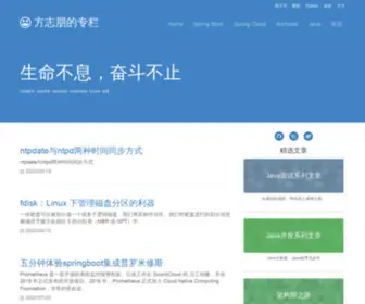 Fangzhipeng.com(方志朋) Screenshot