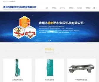 Fangzhiyinranjixie.com(纺织印染机械制网设备) Screenshot