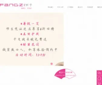 Fangzimeirong.com(芳子美容网站) Screenshot