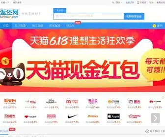 Fanhuan.com(返还网) Screenshot