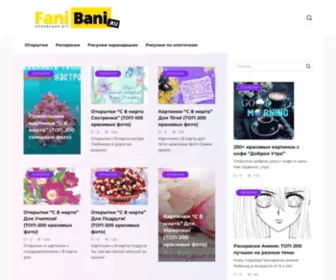 Fanibani.ru(Открытки) Screenshot