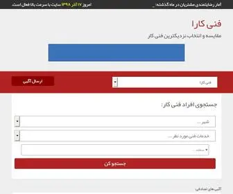 Fanikara.com(مقایسه و انتخاب نزدیکترین فنی کار) Screenshot