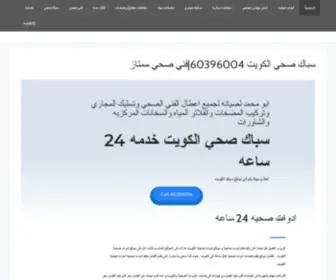 Faniyinsahi.com(سباك) Screenshot