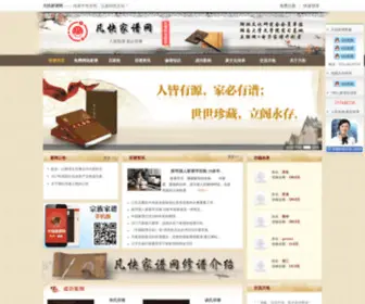 Fankhome.com(中国家谱网) Screenshot