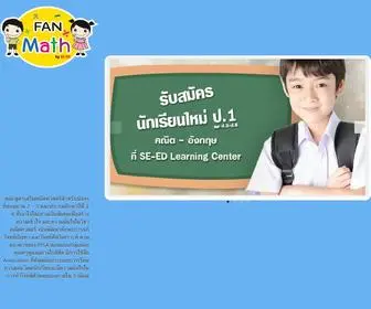 Fanmath.com(เรียนคณิตศาสตร์) Screenshot