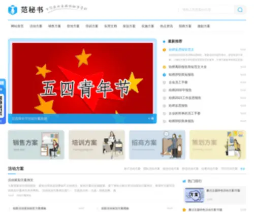 Fanmishu.cn(活动方案) Screenshot