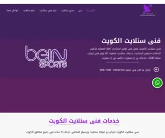 Fannisatalitte.com(فني ستلايت الكويت) Screenshot