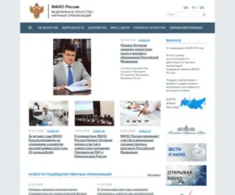 Fano.gov.ru(России)) Screenshot