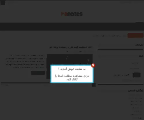Fanotes.ir(Fanotes) Screenshot