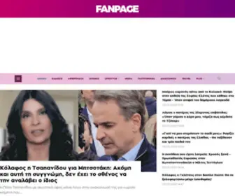 Fanpage.gr(Ειδήσεις και Τελευταία νέα από την Ελλάδα) Screenshot