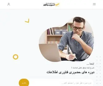 Fanpardazan.it(دپارتمان فناوری اطلاعات فن پردازان) Screenshot