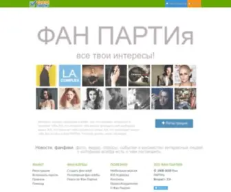 Fanparty.ru(фан) Screenshot