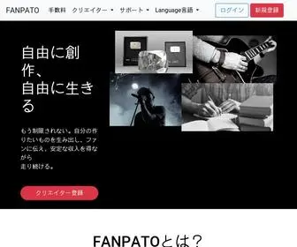 Fanpato.com(些細な支援で無限な世界へ) Screenshot