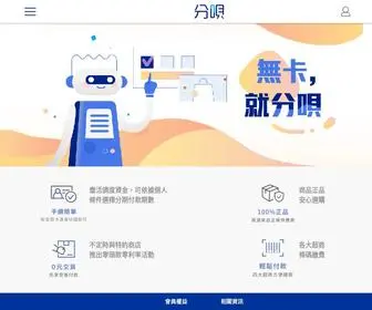 Fanpay.com.tw(分唄) Screenshot