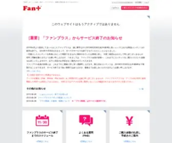 Fanplus.jp(Fan＋（ファンプラス）) Screenshot
