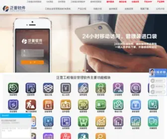 Fanpusoft.com(建筑工程施工项目管理软件系统) Screenshot