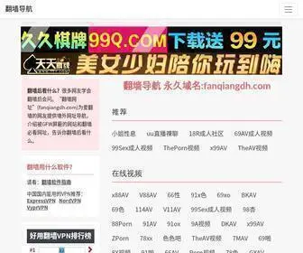 Fanqiangdh.com(翻墙网址导航) Screenshot