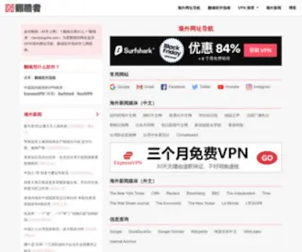Fanqiangzhe.com(如何翻墙（科学上网）) Screenshot