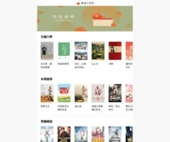 Fanqienovel.com(番茄小说网) Screenshot