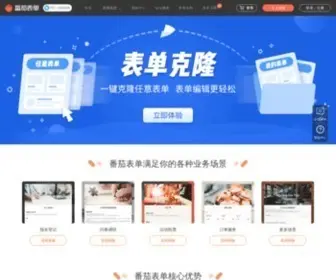 Fanqier.cn(番茄表单) Screenshot